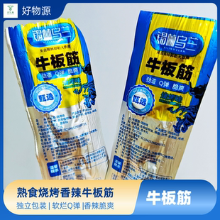 锡林乌兰牛板筋烧烤香辣味内蒙古特产独立包装小零食牛类熟食包邮