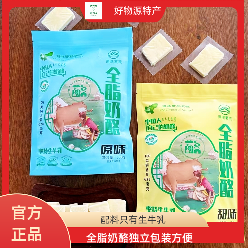 内蒙古特产全脂奶酪原味甜味独立