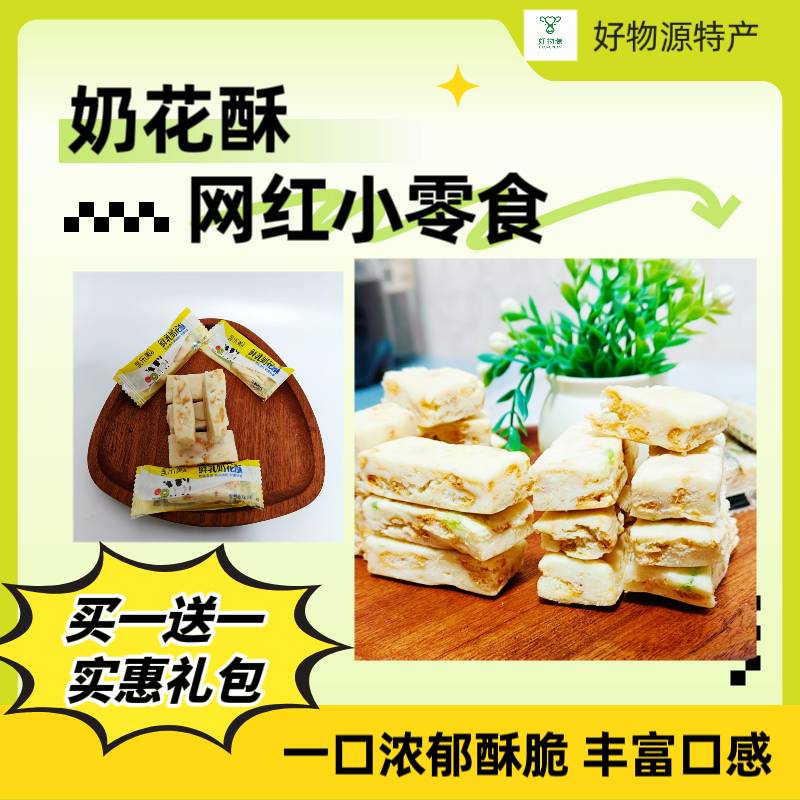 内蒙古奶花酥乳乐美原味酥脆奶香