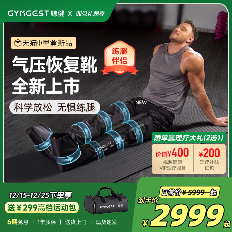 GYMGEST气压恢复靴腿部按摩器