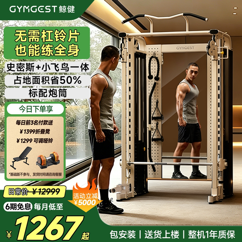 gymgest鲸健龙门架健身家用史密斯综合训练器深蹲卧推飞鸟多功能