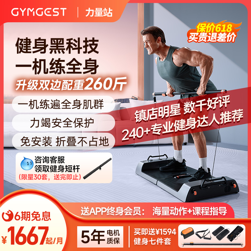 GYMGEST多功能健身器材力量站