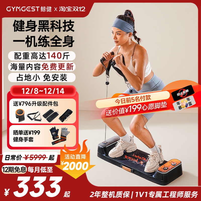 GYMGEST力量站居家智能健身房