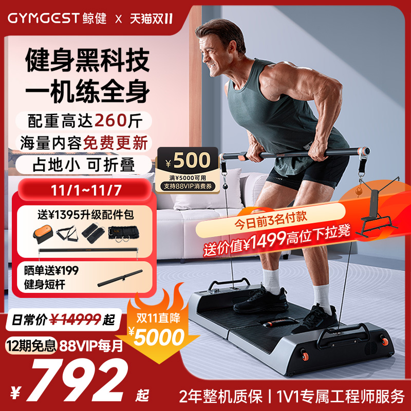 力量站家用健身器材GYMGEST