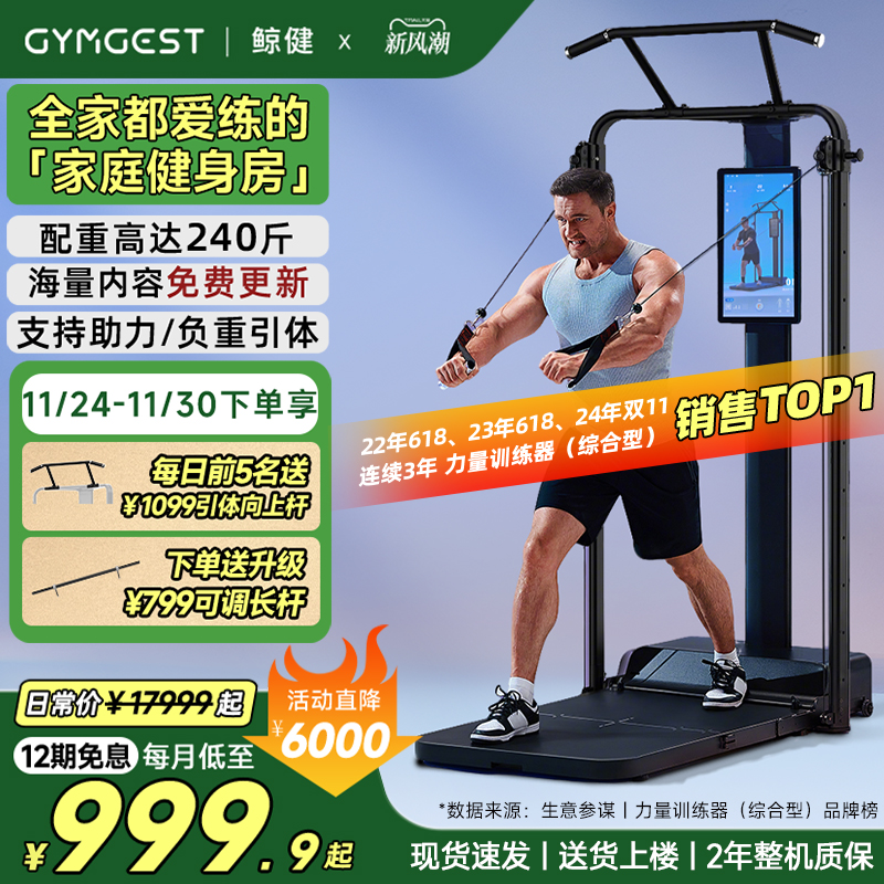 GYMGEST力量站人气爆款力量训练