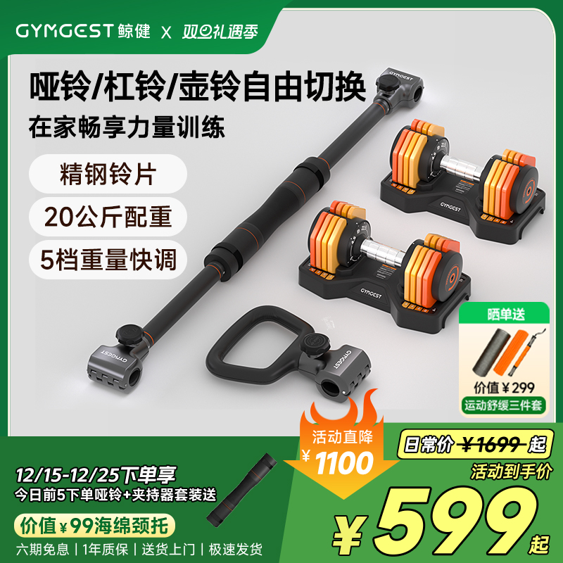 gymgest鲸健智能多用快调哑铃