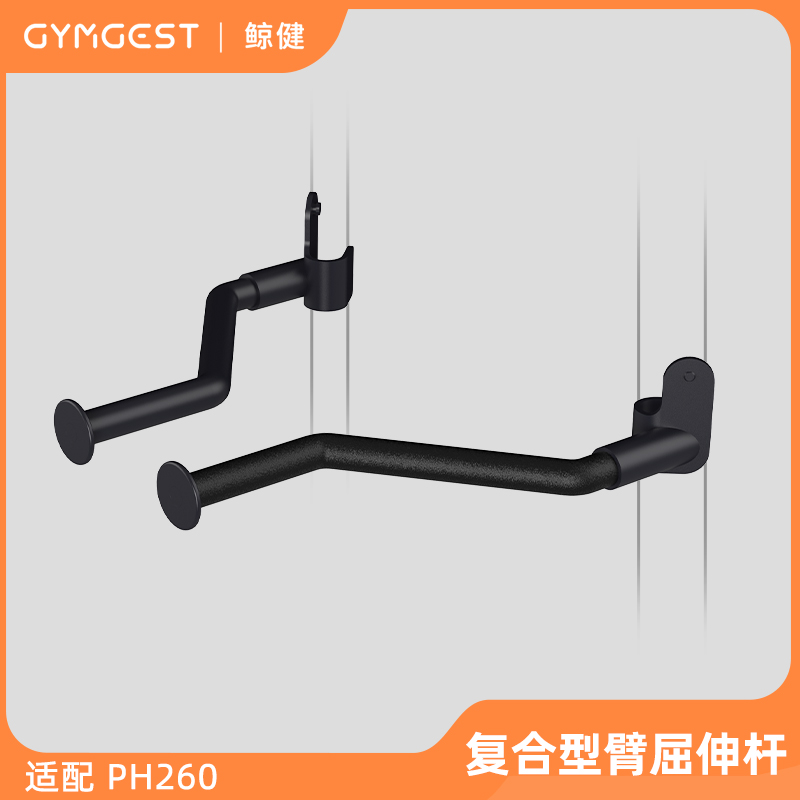 复合型臂屈伸杆适配PH260