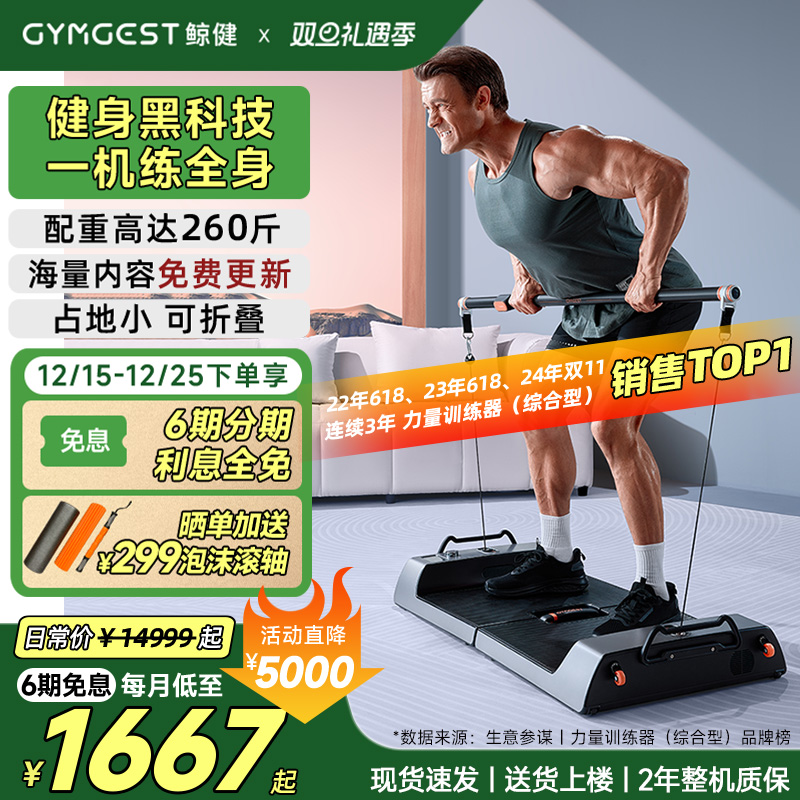 GYMGEST多功能健身器材力量站