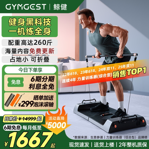 GYMGEST多功能健身器材力量站