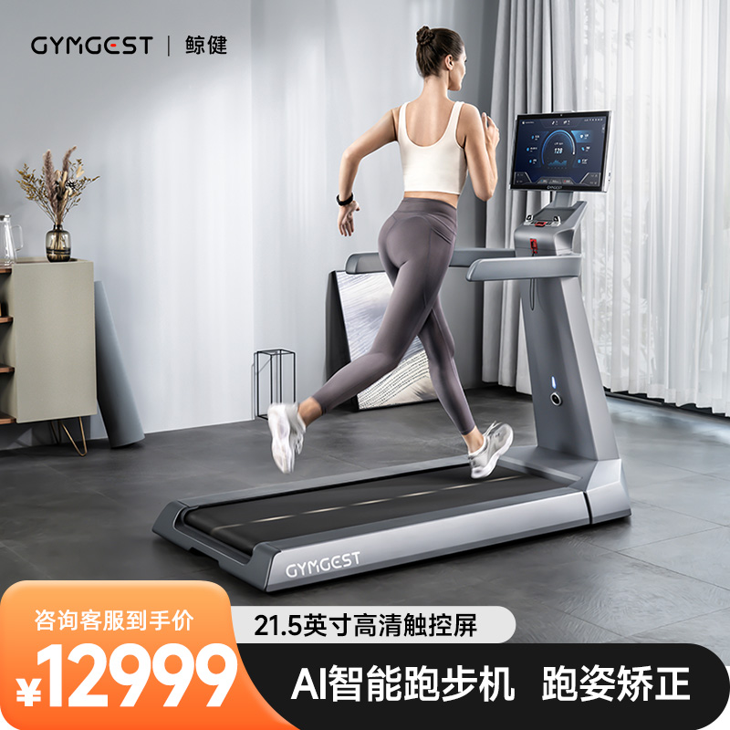 GYMGEST智能跑步机21.5家用