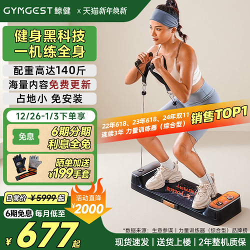 GYMGEST力量站居家智能健身房