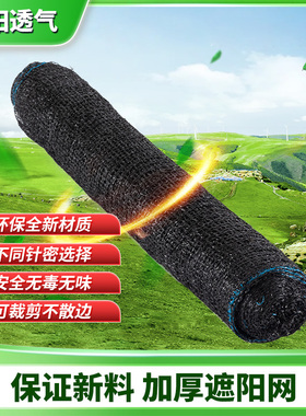 黑色遮阳网加密加厚防晒网太阳网遮阳网隔热抗老化大棚农用遮阴网