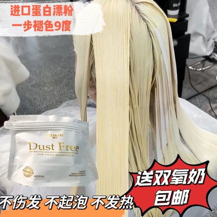 进口魔枓日系蛋白漂粉褪浅色膏剂爆点潮粉不伤发发廊专用毛白剂