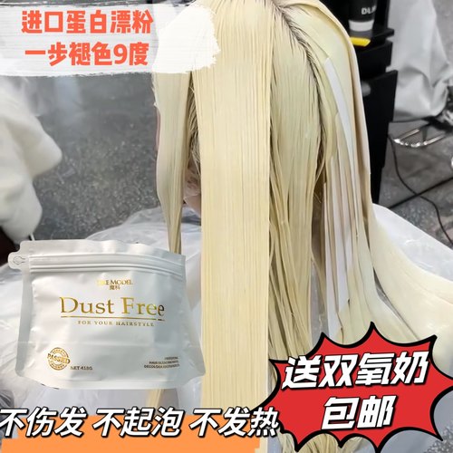 进口魔枓日系蛋白漂粉褪浅色膏剂爆点潮粉不伤发发廊专用毛白剂