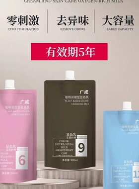 发廊双氧奶理发店专用3度6度9度12度染发膏2剂双氧乳植物调显色乳
