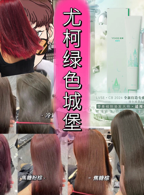 尤柯绿色城堡一步到位染膏染发剂抖音蓝闷青色奶茶色薄荷米棕色