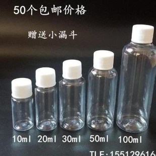 瓶取样瓶_30ml50ml100毫升透明塑料分装_小酒瓶空瓶塑料装_2两10