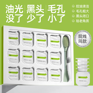 鲜一清洁泥膜控油深层清洁去收缩毛孔涂抹面膜黑白头闭口粉刺正品