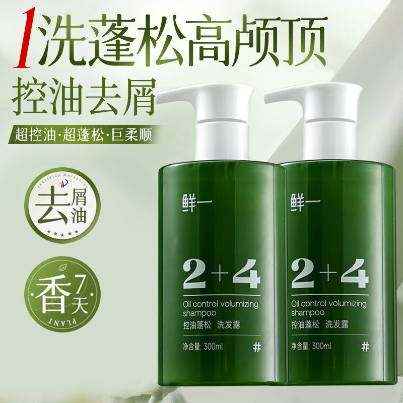 鲜一控油蓬松去屑洗发水露持久留香品牌官方旗舰店正品男女士专用