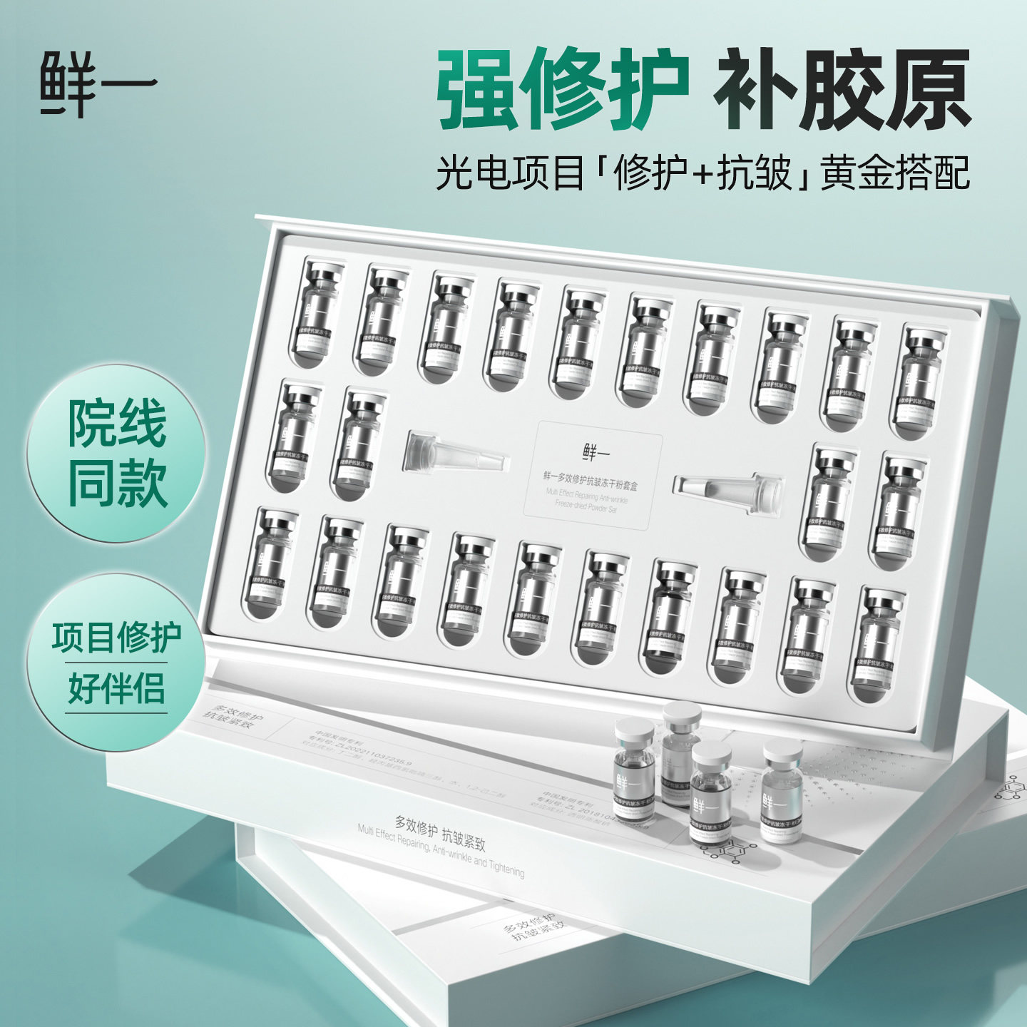 鲜一胶原蛋白冻干粉礼盒舒缓修护肌肤屏障受损复泛红脸部紧致抗皱