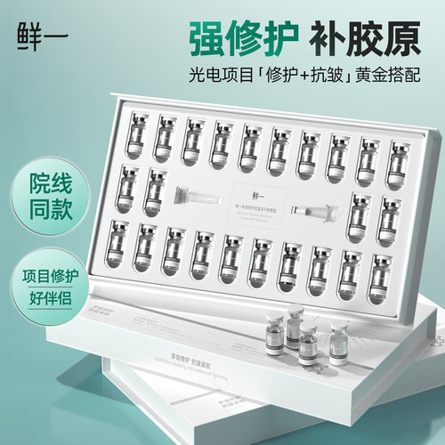 鲜一多效修护抗皱冻干粉套盒礼盒