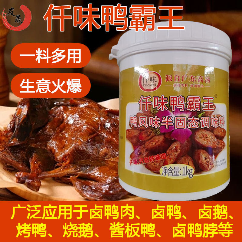 仟味鸭霸王卤鸭香膏卤鸭烧鸭酱板鸭卤鸭脖增香回味提鲜商用调味料