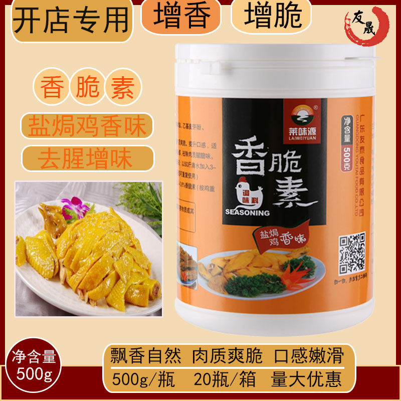 广东窑鸡增香增脆配料瓶装莱味源