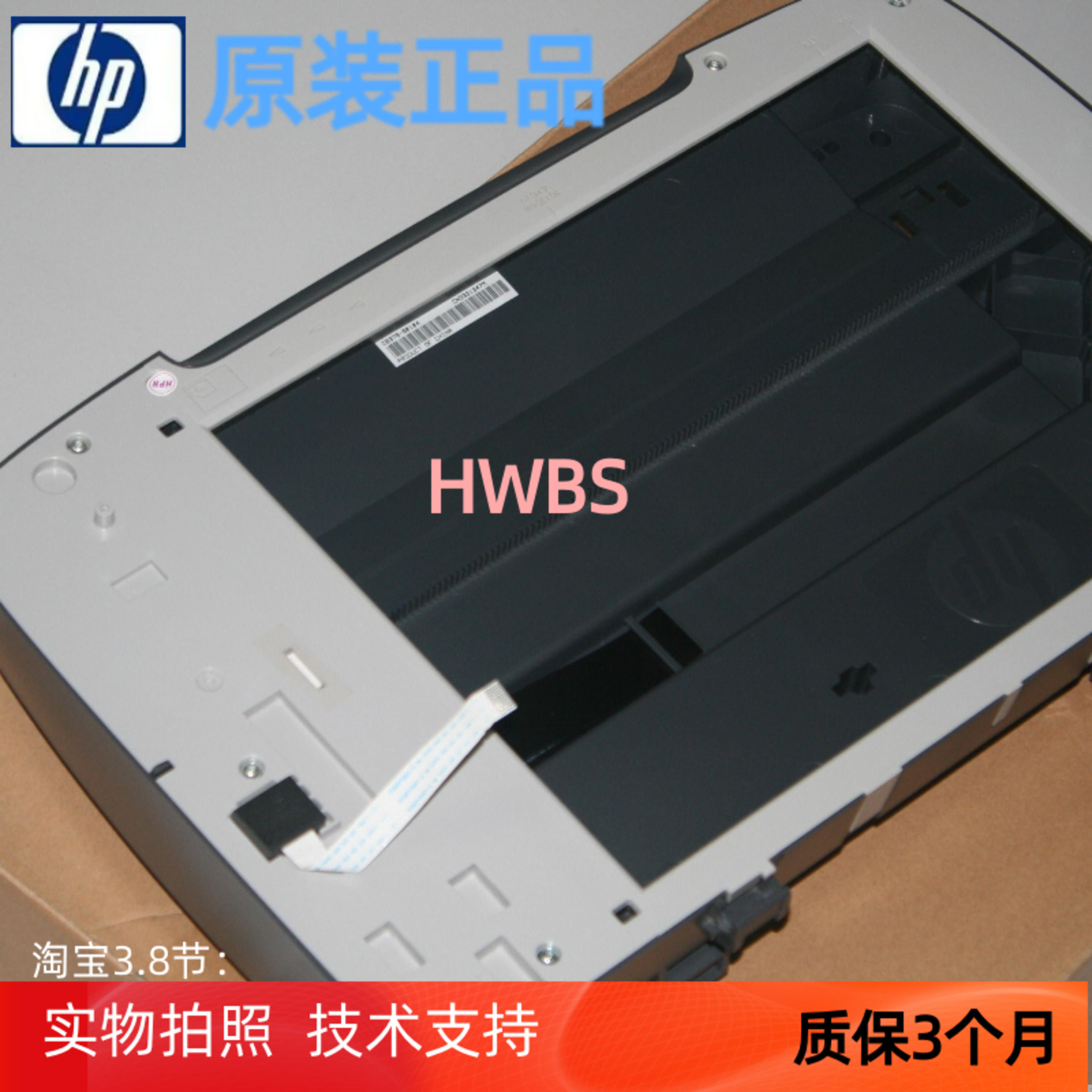 原装全新 惠普 HP1005 M1005扫描平台 扫描组件 玻璃平台 扫描头