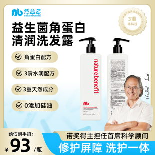 然益多益生菌角蛋白清润洗发水520ml控油蓬松去屑持久留香洗头露