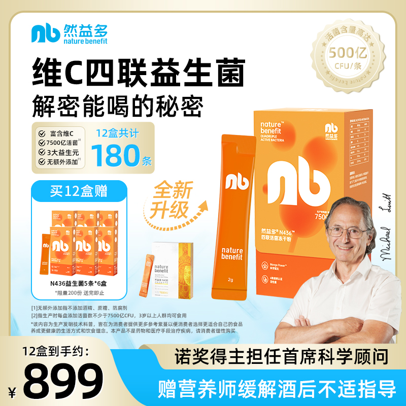 然益多N436益生菌7500亿活菌