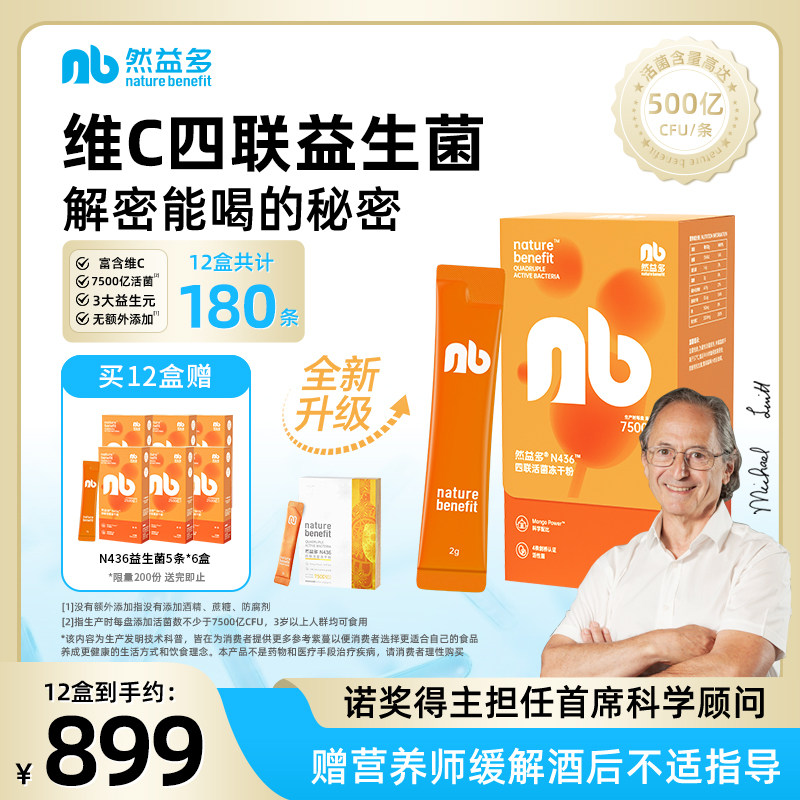 然益多维C益生菌N436维生素C肠胃冻干粉熬夜四联VC英国剑桥冻干粉
