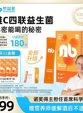 然益多维C益生菌N436维生素C肠胃冻干粉熬夜四联VC英国剑桥冻干粉