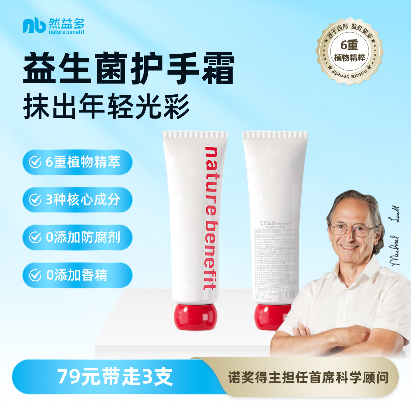 Nature Benefit/然益多益生菌护手霜清爽滋润不油腻手部护理保湿