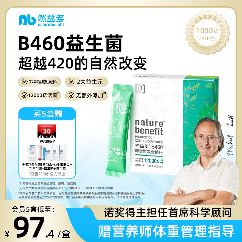 英国剑桥然益多NB益生菌B460非B420活性菌成人肠胃12000亿