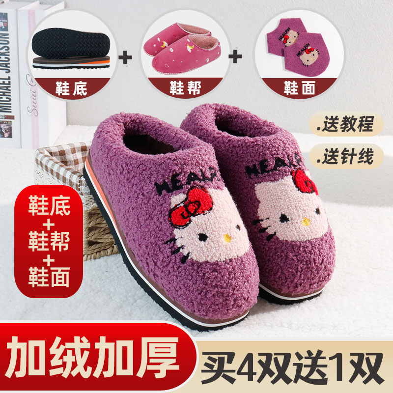 手工棉鞋半成品全套材料防滑耐磨拖鞋底牛筋儿童加绒加厚鞋底鞋帮
