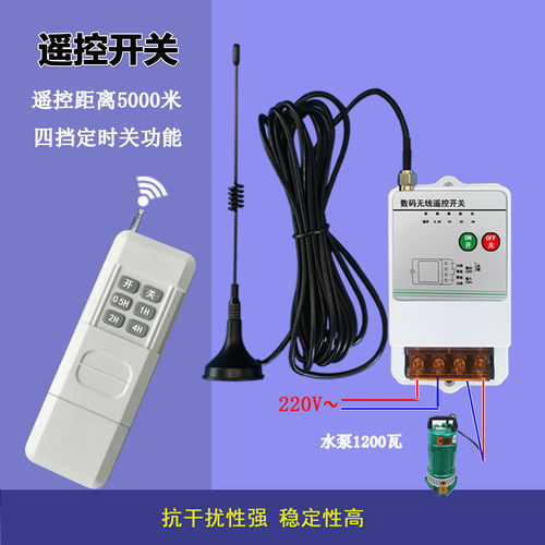 宁波创联水泵遥控开关可定时关机