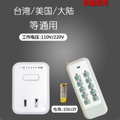 台湾美国标110V220V遥控开关插座