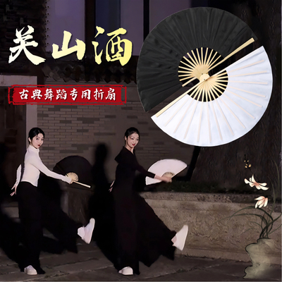 关山酒舞蹈同款黑色纯白古风折扇