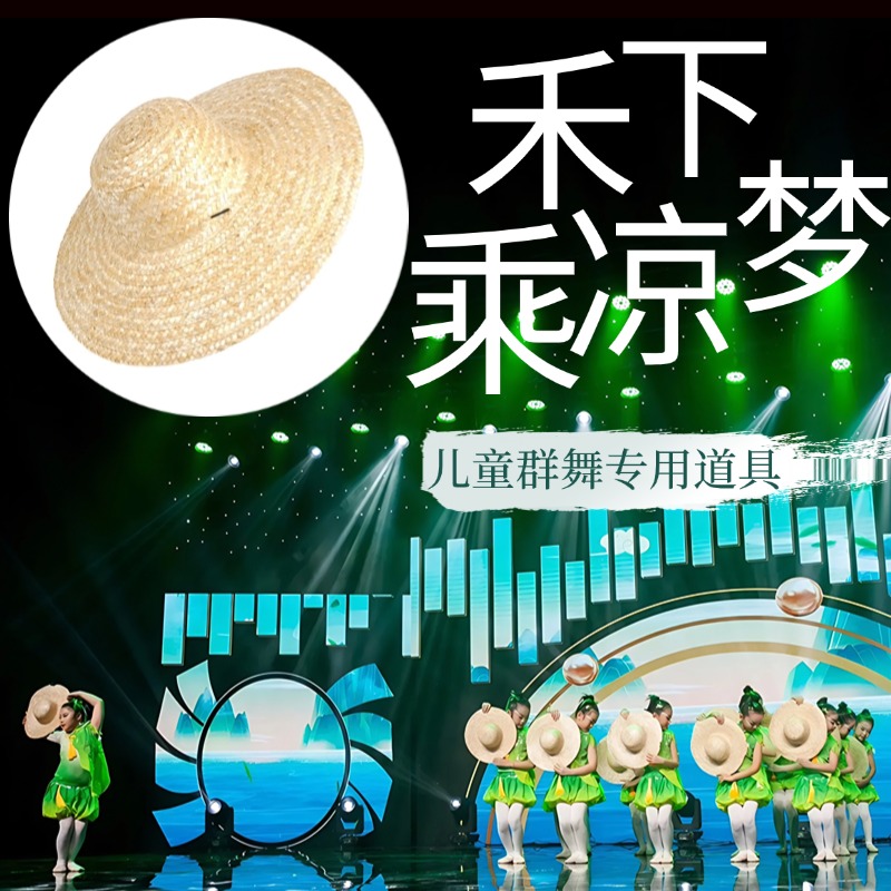 古典舞跳舞专用舞蹈道具草帽
