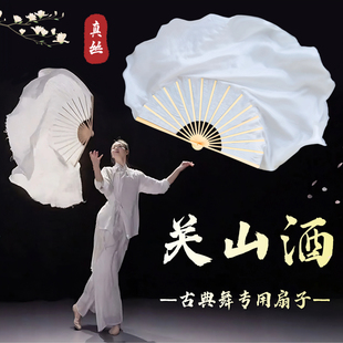 关山酒舞蹈扇子真丝双面纯白大扇子古风古典舞跳舞表演出专用道具