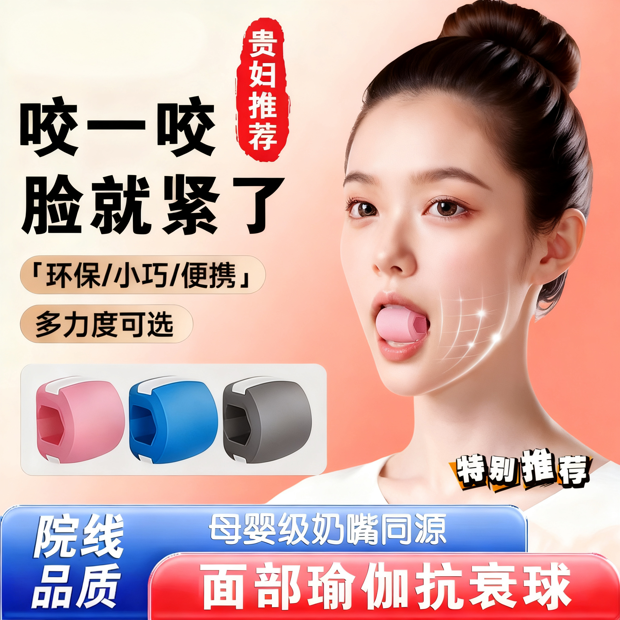 面部瑜伽球训练器脸抗衰咬