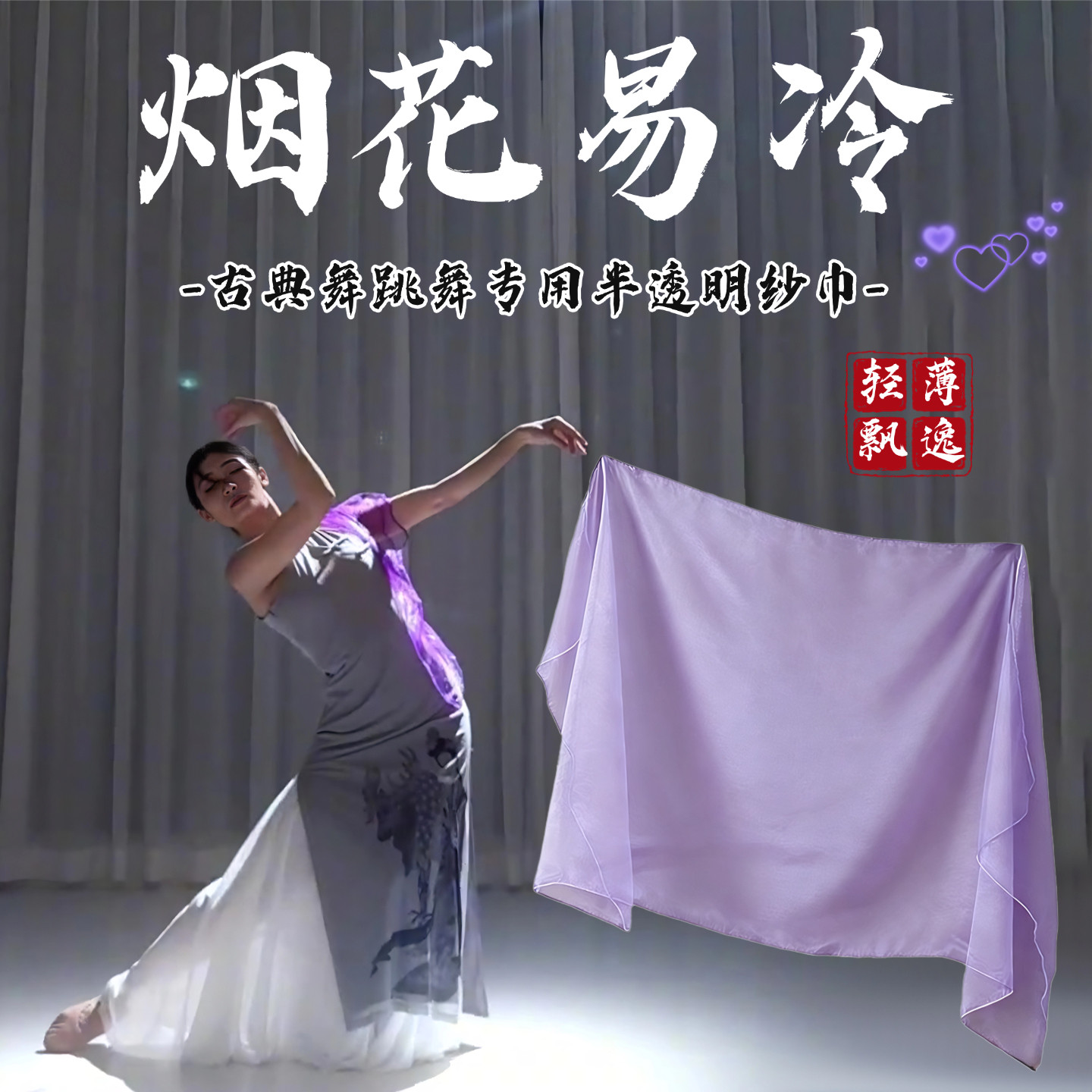 烟花易冷纱巾舞蹈道具深紫色半透明丝巾古典舞跳舞表演出专用手帕