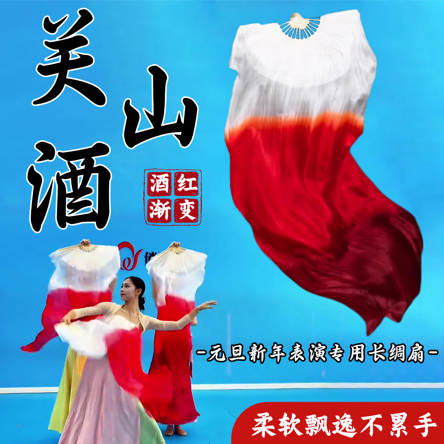 年会舞蹈跳舞专用酒红渐变长绸扇
