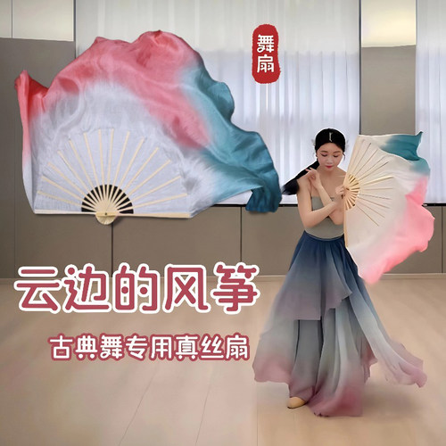云边的风筝同款真丝舞蹈扇子