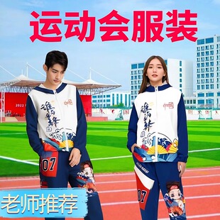 运动会服装班服定制初中生小学生儿童运动会开幕式入场创意班级服