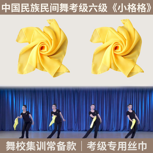 民族民间舞考级专用丝巾舞蹈道具