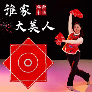 谁家大美人手绢花舞蹈专用夏辉东北秧歌二人转麻纱八角巾表演专用