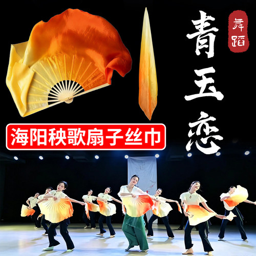 彤彤老师青玉恋同款舞蹈扇子丝巾