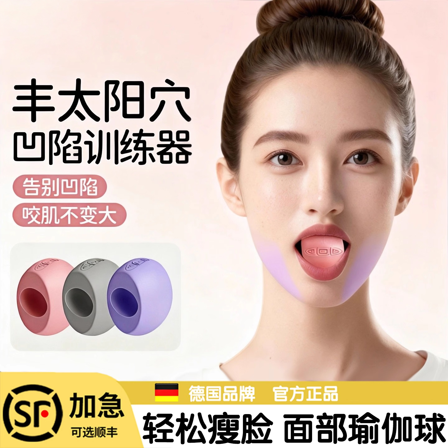 面部瑜伽球丰太阳穴凹陷训