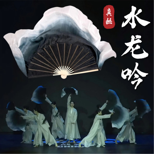 水龙吟古典舞蹈专用真丝渐变扇子